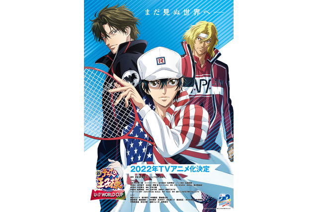 「テニプリ」10年ぶりのTVアニメ「新テニスの王子様 U-17 WORLD CUP」放送決定！ 画像