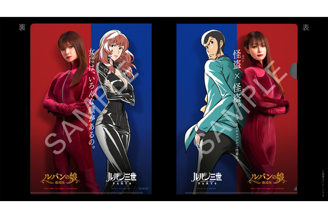 「ルパン三世」×「ルパンの娘」スペシャルコラボ！ ルパン・不二子と三雲華（深田恭子）の共演ビジュアル公開 画像