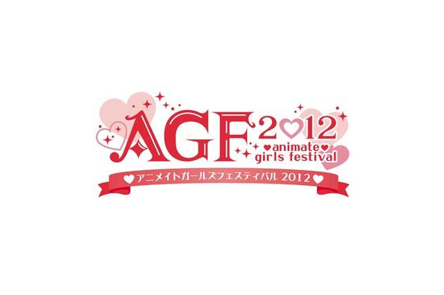「アニメイトガールズフェスティバル」が大阪にも　2013年1月12日･13日開催決定 画像