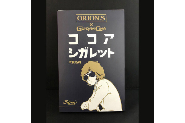 「機動戦士ガンダム」大人の男を“坊や”に戻してしまうかも!? シャアデザインのココアシガレット発売 画像