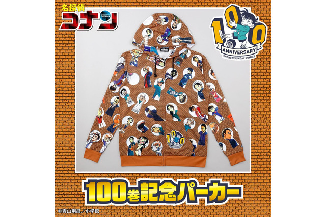 「名探偵コナン」100巻発売記念！総勢100キャラ集結＆鍵穴デザインのアニバーサリーパーカー登場 画像