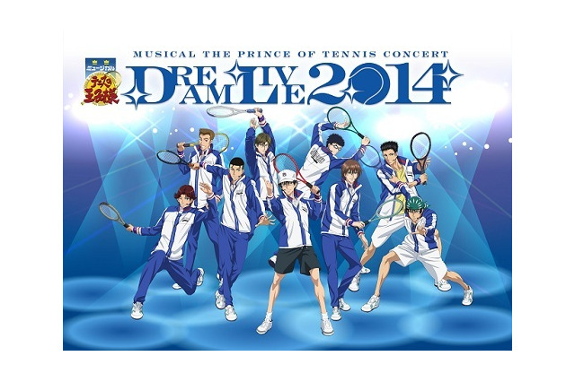 テニミュ史上最大「Dream Live 2014」開催決定　キャスト人数、観客動員数過去最高への挑戦 画像