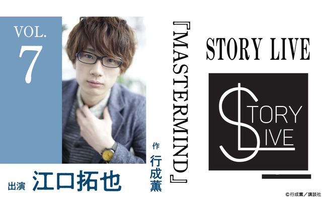 佐倉綾音、上坂すみれ、江口拓也らが出演！ 豪華声優陣の朗読公演「STORY LIVE」dTVで独占配信 画像