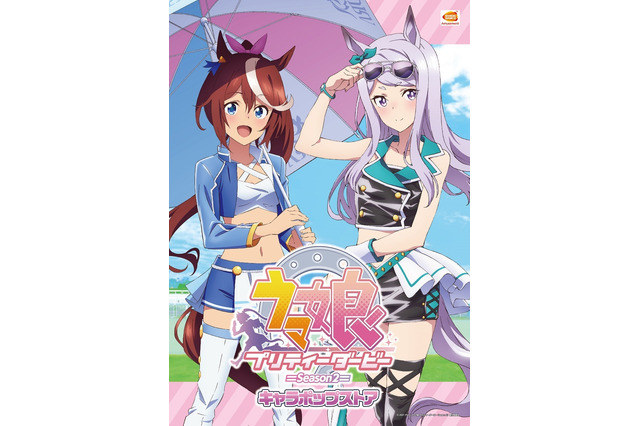 「ウマ娘」テイオー＆マックイーンの新規描き下ろしグッズが登場！ 秋葉原のキャラポップストアで販売 画像