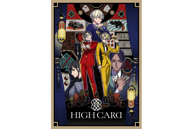 佐藤元、増田俊樹、梅原裕一郎らキャスト発表！ “ポーカー”モチーフの「HIGH CARD」プロジェクトPVが公開 画像