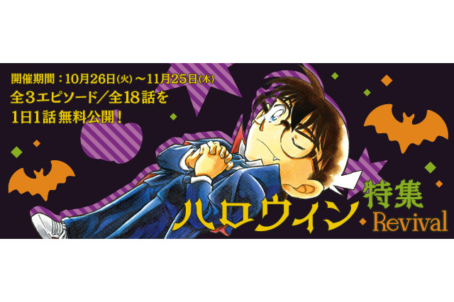「名探偵コナン」ドラキュラやゾンビが登場！ハロウィンエピが公式アプリで配信 画像