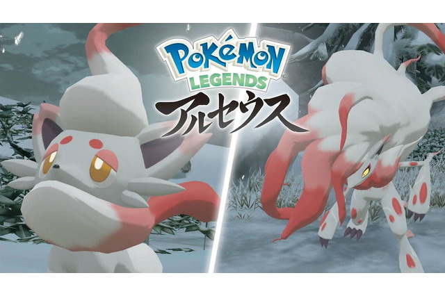 「ポケモンレジェンズ アルセウス」最新映像で「ゾロア・ゾロアーク（ヒスイのすがた）」の全容公開！ 画像