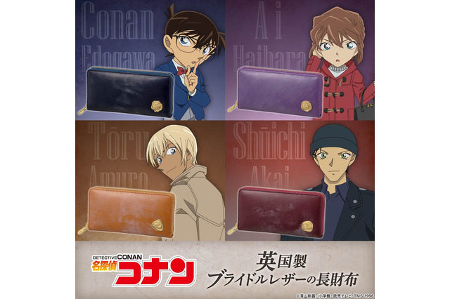 「名探偵コナン」安室透、赤井秀一らイメージ！ホームズの故郷・英国伝統“ブライドルレザー”の長財布登場 画像