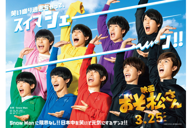 Snow Man主演 映画「おそ松さん」ティザービジュアル公開！ 9人揃って「シェー！」 画像