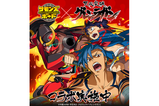 「天元突破グレンラガン」シモン、ヨーコ、カミナ達が期間限定で参戦！ スマホゲーム“サモンズボード”と初コラボ 画像