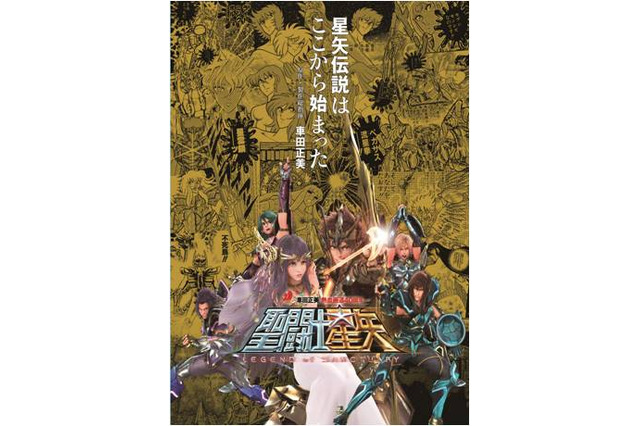 映画「聖闘士星矢」　12月5日にワーナーが映像ソフト、デジタル配信同時リリース 画像