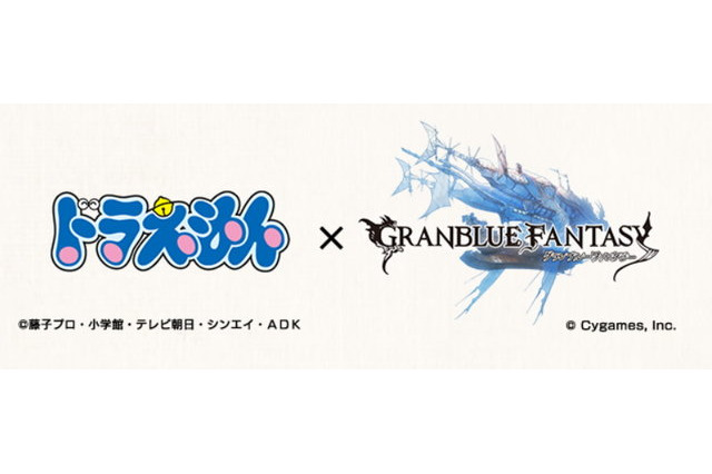 「グラブル×ドラえもん」コラボ決定！バレバレすぎる“登場キャラのシルエット”先行公開 画像
