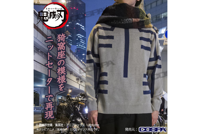 「鬼滅の刃」お前も鬼にならないか？ “上弦の参”気分が味わえる猗窩座デザインのニットセーター登場 画像