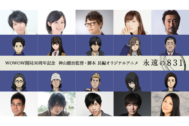 日笠陽子や大塚明夫が出演決定！ 神山健治監督の最新作「永遠の831」追加キャスト発表 画像