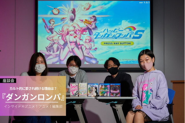 なぜ『ダンガンロンパ』はカルト的に愛される？ 魅力や推しキャラ、衝撃的だったエピソードをネタバレ無しでノンストップ議論！【座談会】 画像