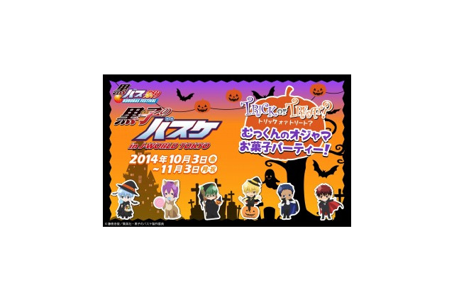 「黒子のバスケ」でハロウィン　J-WORLD TOKYOにドラキュラや魔法使い姿のキャラクター 画像