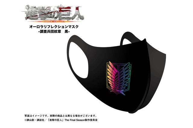 「進撃の巨人」オーロラリフレクションマスク登場！ 各兵団エンブレムをデザイン 画像