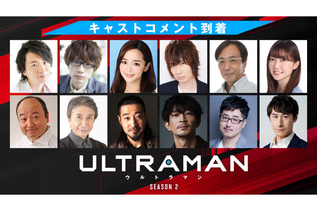 「ULTRAMAN」シーズン2、初の映像公開！“タロウ”役の前野智昭ほかキャストコメント到着 画像