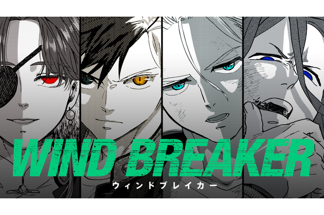 内田雄馬、中村悠一、内山昂輝、島崎信長らが出演！ “マガジン”発のヤンキーマンガ「WIND BREAKER」PV公開 画像