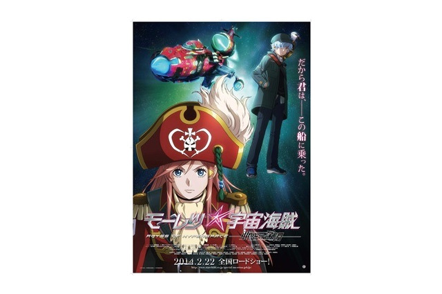 劇場版「モーレツ宇宙海賊」ビデオマスター版を1週間限定上映 画像
