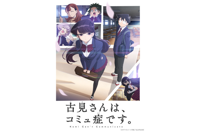 2021年秋アニメ、一目惚れしたキャラは？ 3位「見える子ちゃん」四谷みこ、2位「古見さん」古見硝子、1位は…【女性キャラ編】 画像
