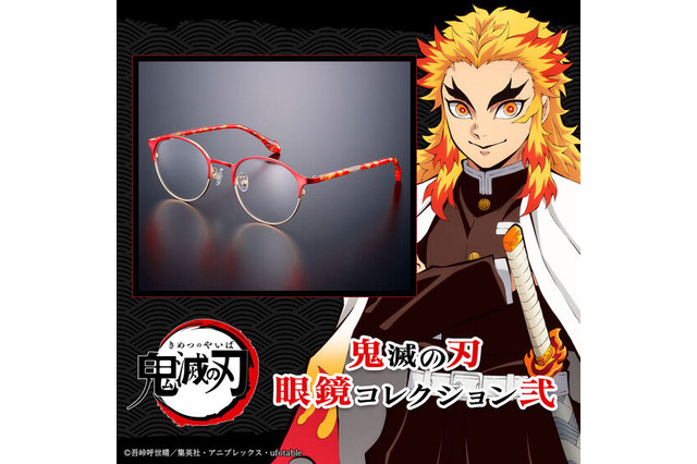 「鬼滅の刃」煉獄杏寿郎や宇髄天元ら“柱”7人をイメージ♪眼鏡コレクション第2弾が登場 画像