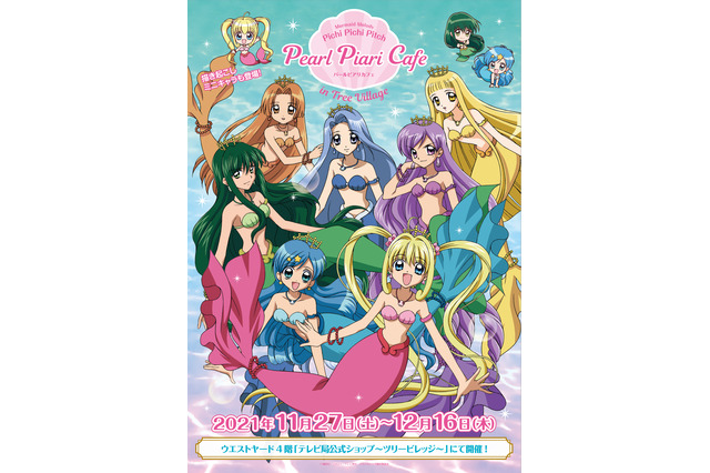 ぴちぴちボイスでライブスタート♪「マーメイドメロディー ぴちぴちピッチ」カフェ＆ショップ開催！ 画像