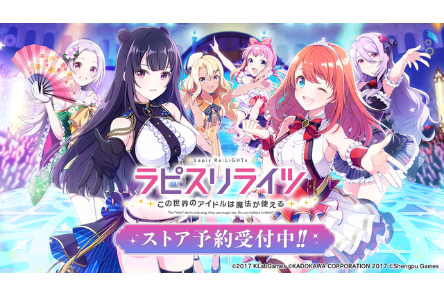 「ラピスリライツ」スマートフォン向けゲーム、予約注文・事前登録スタート！ 12月中の配信を予定 画像