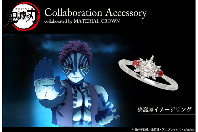 「鬼滅の刃」錆兎、カナヲ、無惨、累、猗窩座らをイメージしたアクセサリー登場！ 「MATERIALCROWN」コラボ第3弾 画像