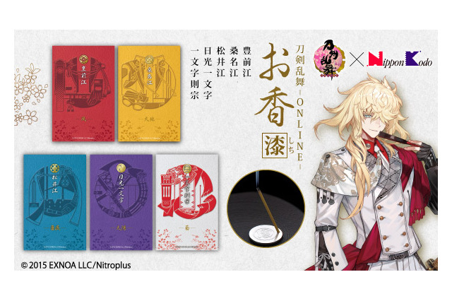 「刀剣乱舞」一文字則宗は「菊」の香り…日本香堂とコラボの“本格”お香と香立セットが発売！ 画像