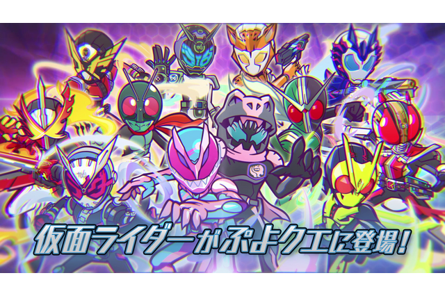 「仮面ライダー」1号＆電王＆リバイスも登場！“ぷよクエ”コラボ開催 画像