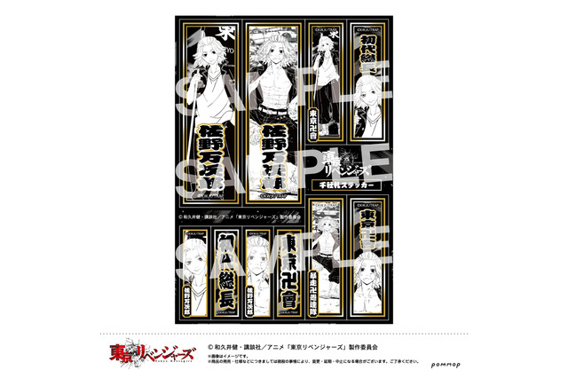 「東リベ」マイキー、千冬、一虎などラインナップ！千社札ステッカー登場 画像