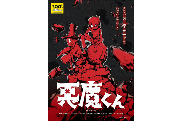 新アニメ「悪魔くん」三田ゆう子＆古川登志夫が続投！「飛び上がるほど嬉しい」 画像