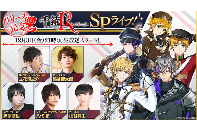 柿原徹也、八代拓、立花慎之介が出演！ 「千銃士Rリリース記念」生配信決定、番組内で初の朗読劇も 画像