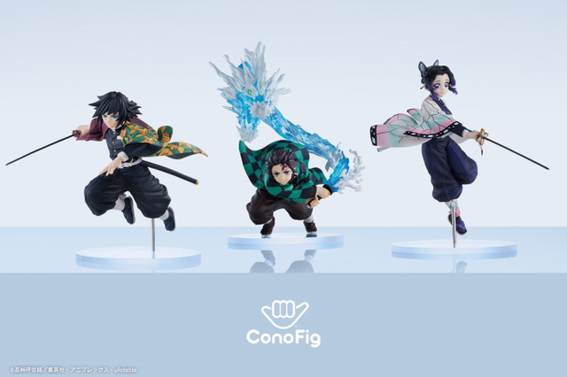 「鬼滅の刃」義勇＆しのぶ＆生生流転ver.炭治郎、ちょうどいいフィギュアシリーズ“ConoFig”に登場 画像