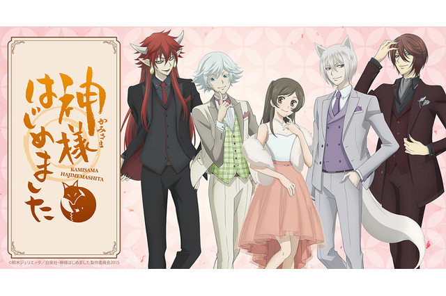 「神様はじめました◎」奈々生、巴衛たちが正装で登場♪ 限定グッズのオンラインくじ 画像