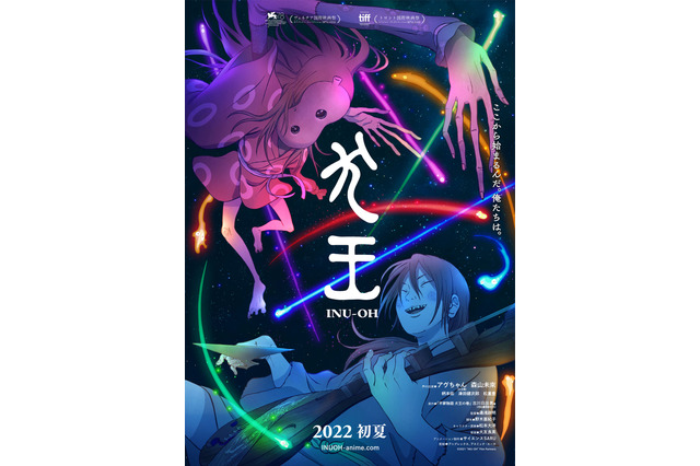 湯浅政明監督「犬王」友情物語の始まりを予感させるティザービジュアル公開 画像
