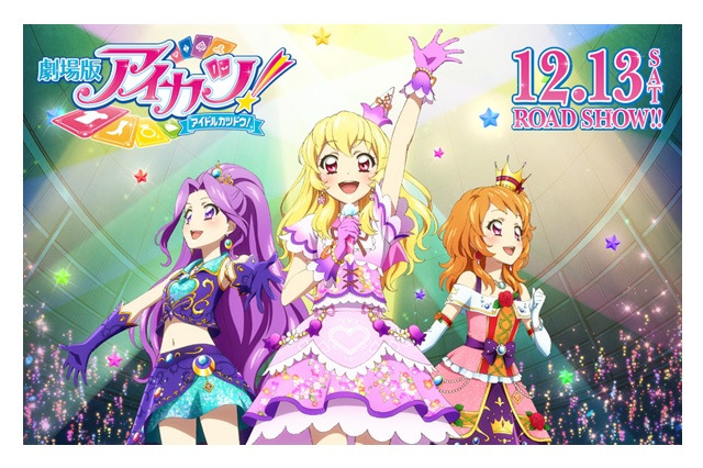 「アイカツ！」がLINＥに公式アカウント開設　TVアニメや劇場版の最新情報発信 画像