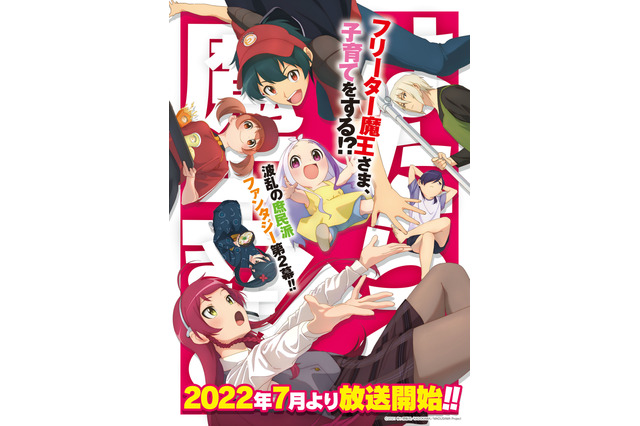 「はたらく魔王さま！！」22年7月放送開始！ 新規PV公開＆新キャラクターは木野日菜 画像