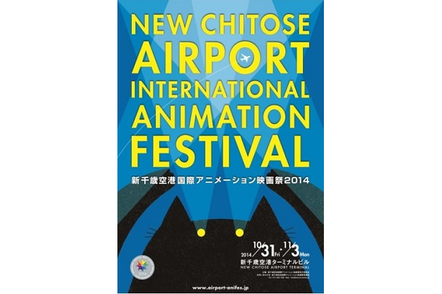 新千歳空港で本格的な国際アニメーション映画祭、声優トークやミニライブも開催 画像