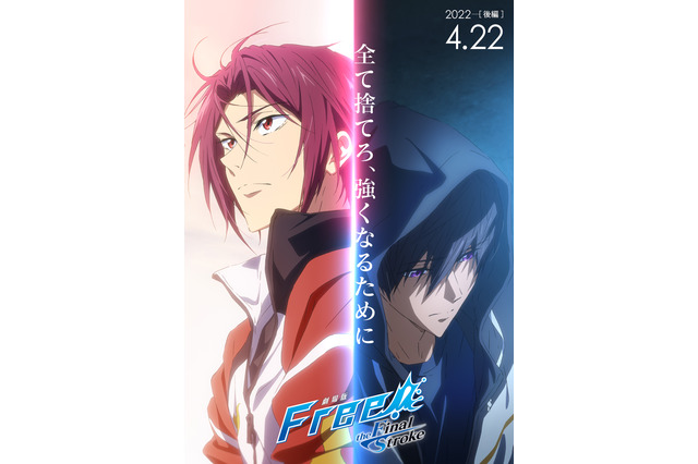 「劇場版Free! FS」全て捨てろ、強くなるために…後編の第2弾特報が公開！ 第2弾ムビチケも発売 画像