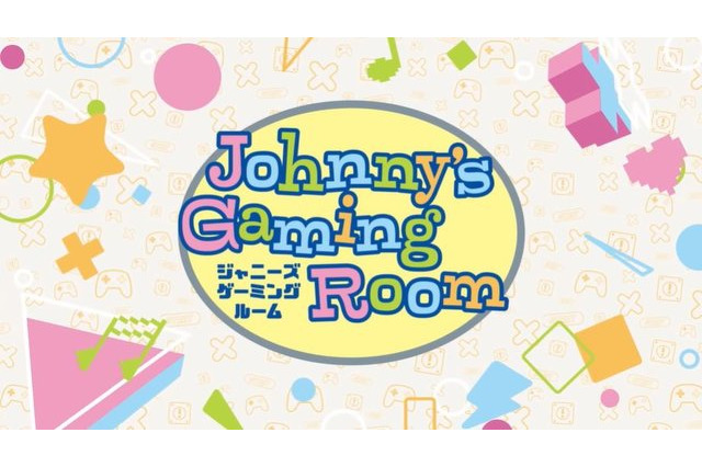 ゲーム好きなジャニーズアイドルが集うYouTubeチャンネル開設！ 有岡大貴、玉森裕太、宮田俊哉を中心に複数グループから参加 画像