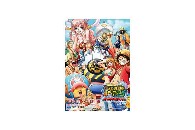 魚人島の戦いを再現 「ONE PIECE メモリアルログ新世界編突入！！inラグナシア」開催 画像