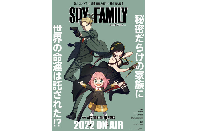 「SPY×FAMILY」種崎敦美がアーニャ＆早見沙織がヨルに決定！22年4月より分割2クールで放送 画像