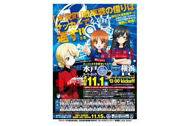 「ガールズ&パンツァー」 本編をスタジアムで上映　水戸ホーリーホックコラボ企画第3弾 画像