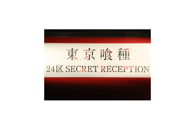 「東京喰種」静止画MADコンテスト　優勝者に作品TVCM制作依頼のサプライズ 画像