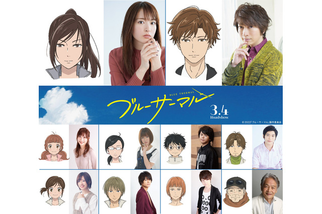 映画「ブルーサーマル」小松未可子、小野大輔ら追加キャスト発表！公開日は22年3月4日 画像