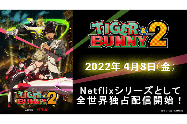 「タイバニ2」22年4月8日より配信！ティザーPV公開 OPはUNISON SQUARE GARDENが担当 画像