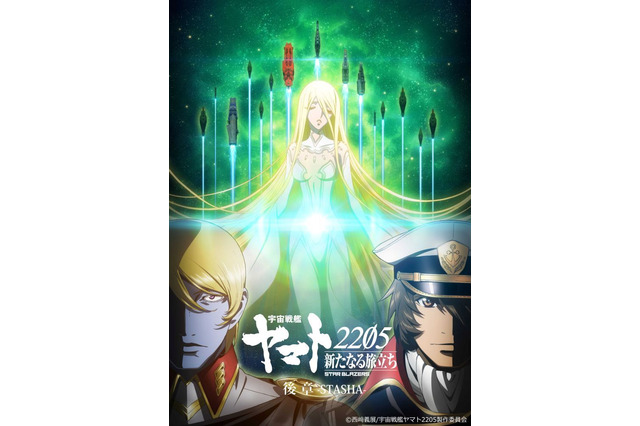 「宇宙戦艦ヤマト2205 後章」大人になどなりたくなかった―メインビジュアル＆本予告が公開 画像