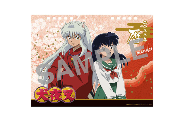 「犬夜叉」来年も犬夜叉や殺生丸たちと一緒に過ごそう♪ 2022年度版・卓上カレンダー登場 画像